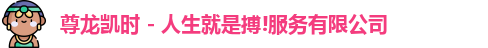 尊龙凯时人生就是博官网登录